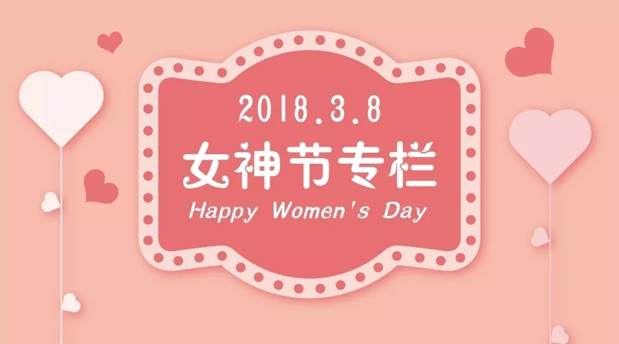 健康的女人最美麗，九思帶你過滿分女神節(jié)！